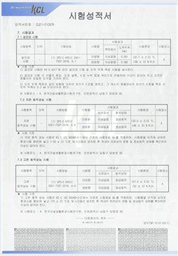 저온고온 시험성적서