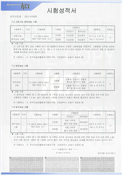 방진방수 시험성적서